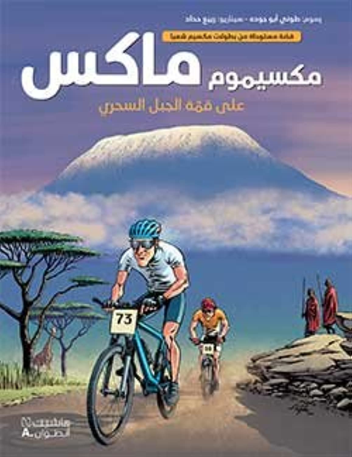 Maksaimum Max Ala Qamat Al Jabal