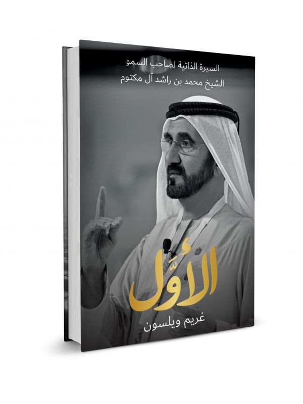 To Be The First:The Authorised Biography Of Hh Sheikh Mohammed Bin Rashid Al Maktoum-