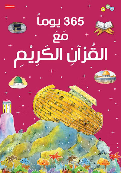 365 Days With The Quran - Arabic