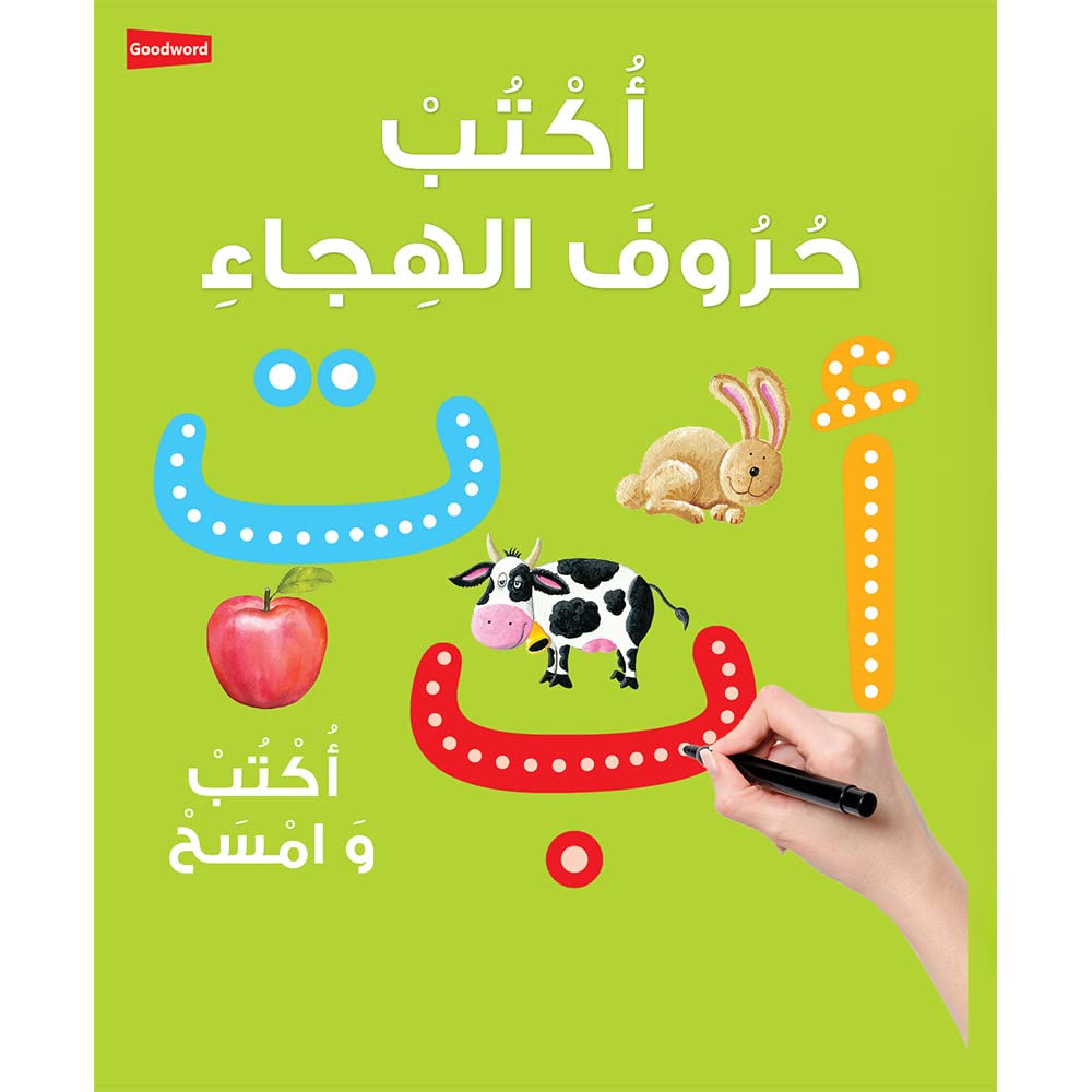 Board Book- Ikthub Huroof Al Hija