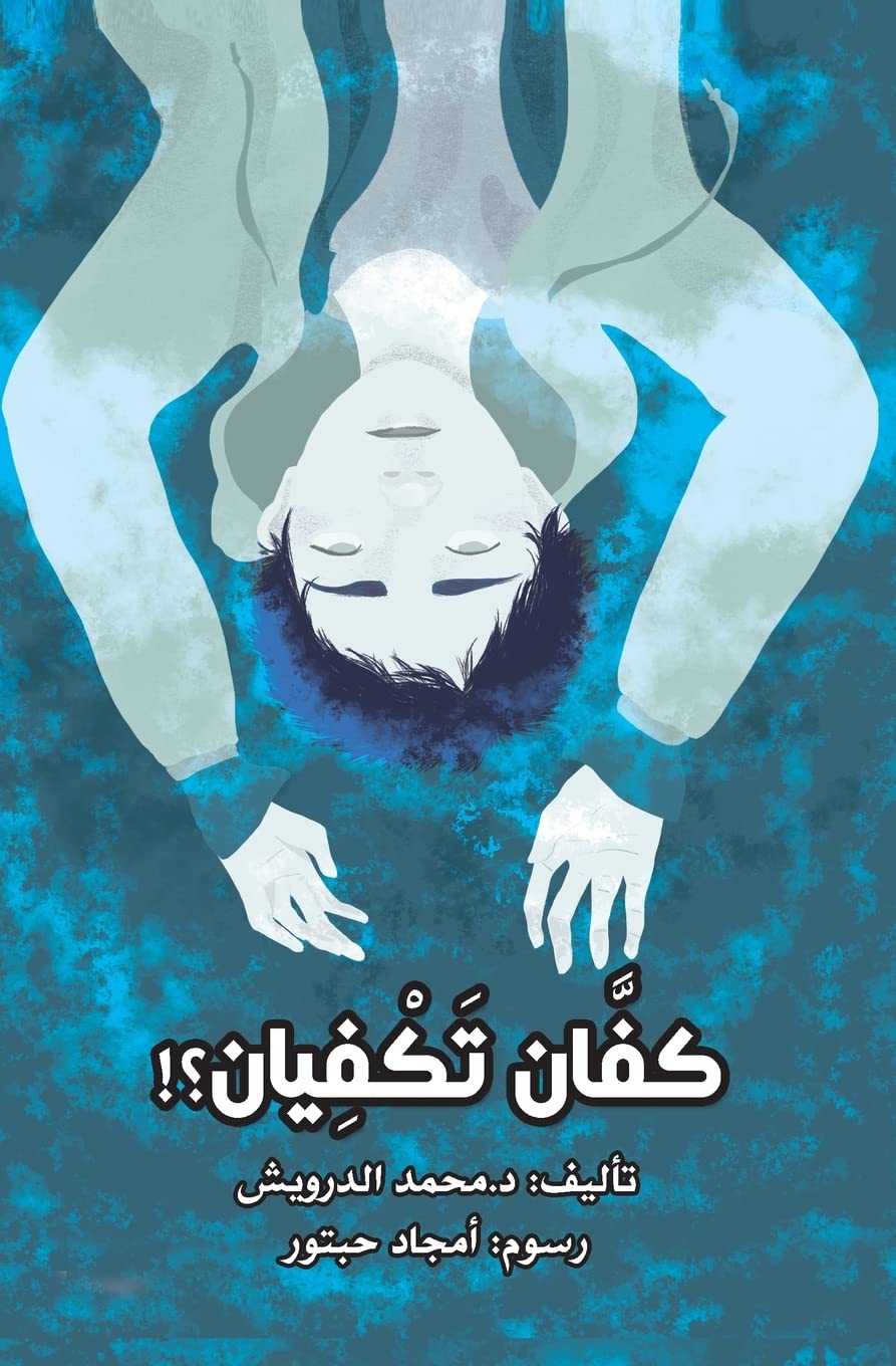 Kafaan Takfiyan