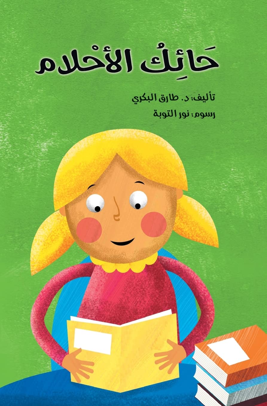 Haek Al Ahlam