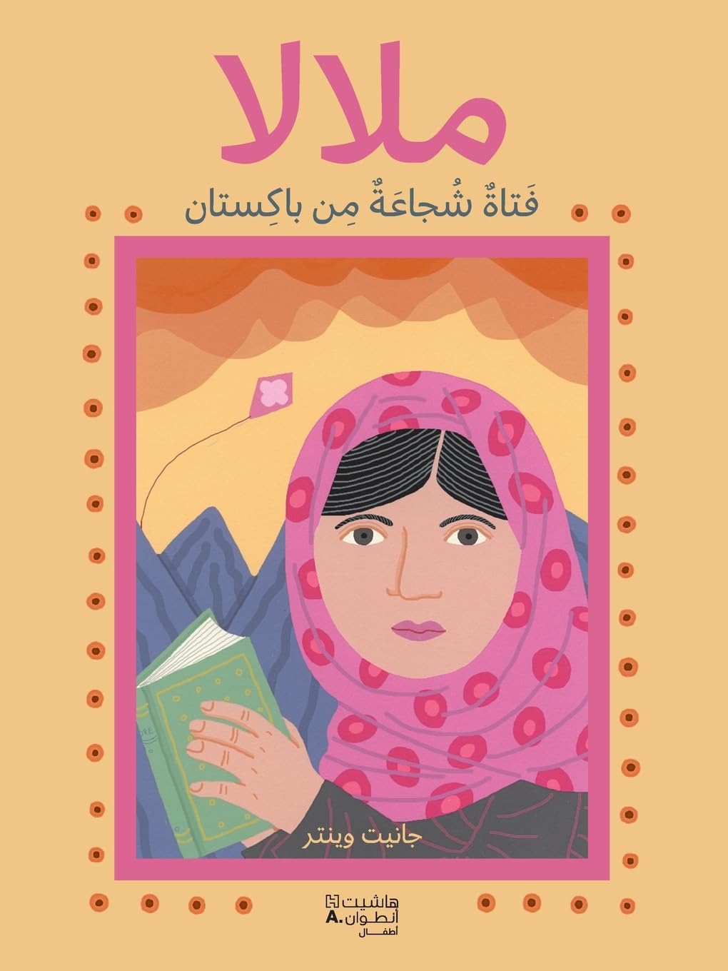 Malala -Iqbal Fathatha Shuja