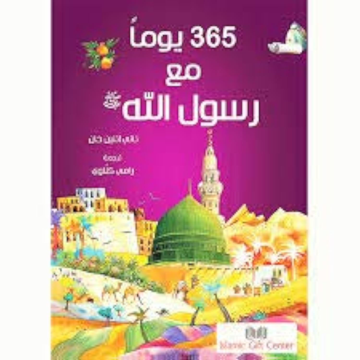 365 Prophet Muhammad Stories Hb