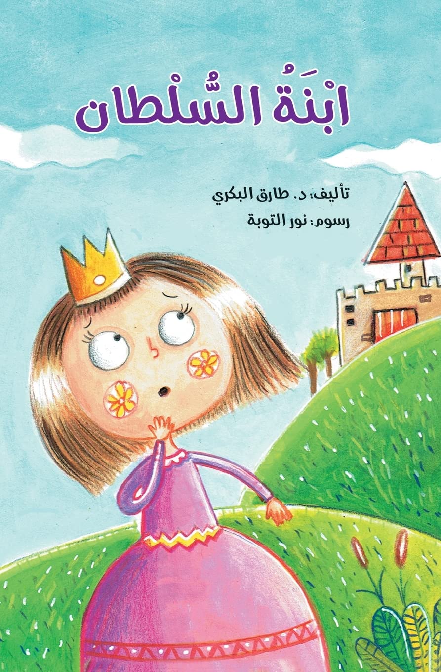 Sultans Daughter