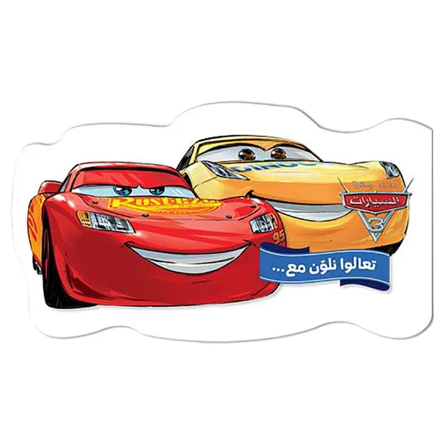 Tahaloo Nalwan Ma - Disney Pixar Al Sayyarat