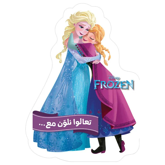 Tahaloo Nalwan Ma - Disney Frozen
