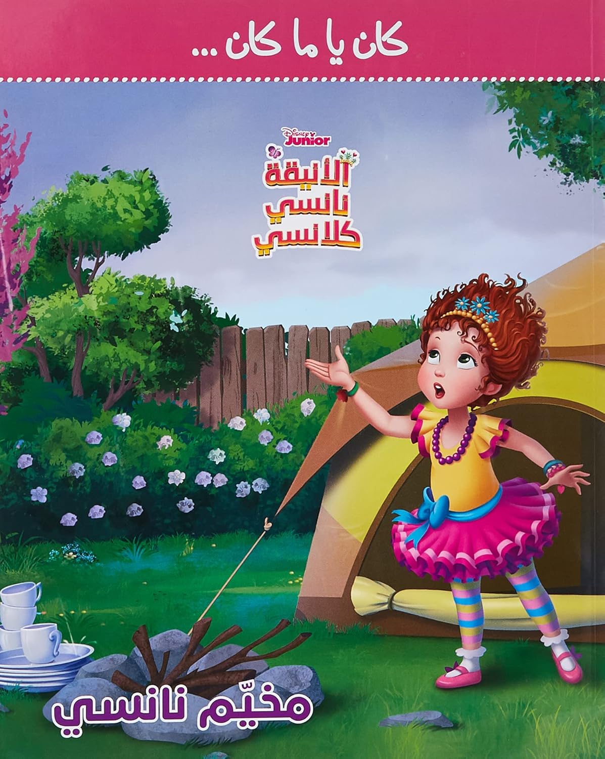 Kun Ya Ma Kun - Makheem Nansee