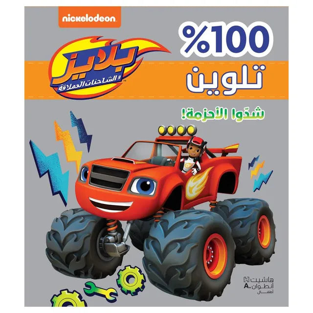 Thalween Shaddu Al Ahzama