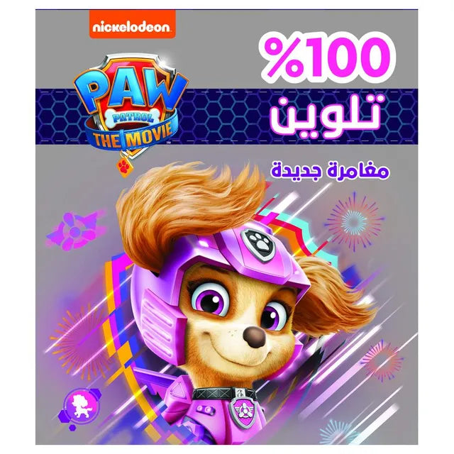 Thalween Muamarat Jadeed