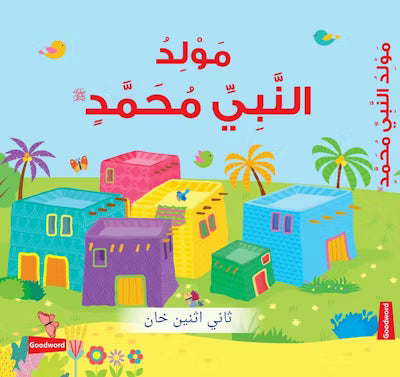 Board Book- The Birth Of Ph Muhammad