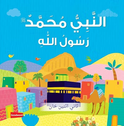 Board Book-Ph Muhammad The Messengern Of Allah
