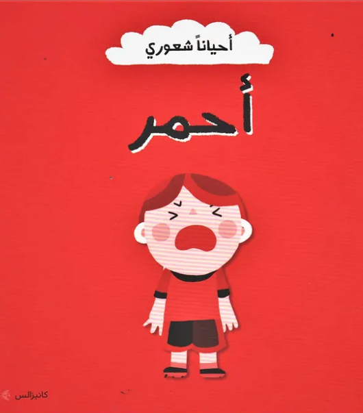 Ahyana Shuari-Ahmar