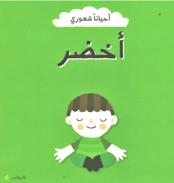 Ahyana Shuari-Akhdhar