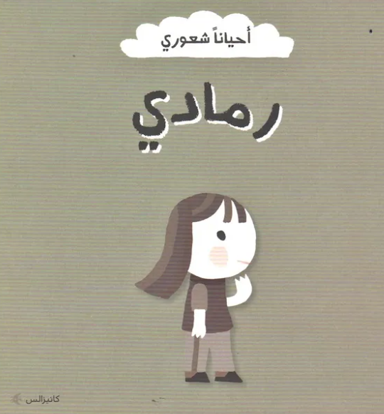 Ahyana Shuari-Ramadi