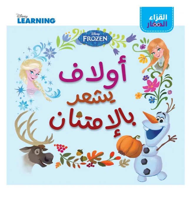 Al Qira Al Sihar - Awlaf Yashar Balamathnan
