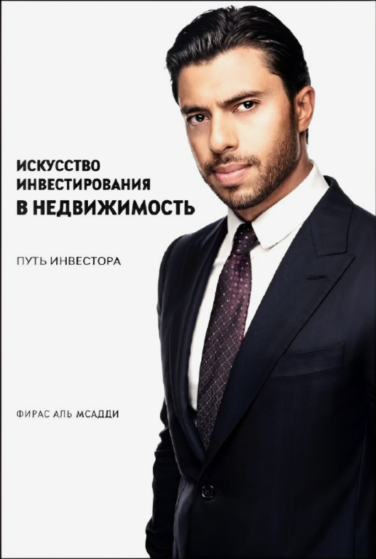 Art Of Real Estate Russian