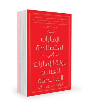From Trucial States To The United Arab Emirates