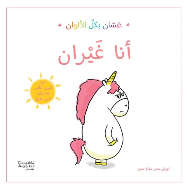 Hesan Bikulli Al Alwan-Ana Khairan
