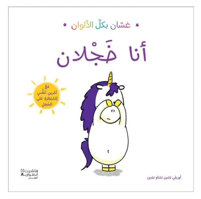 Hesan Bikulli Al Alwan-Ana Khajalan