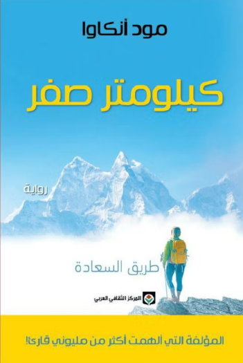 Kilometer Safer