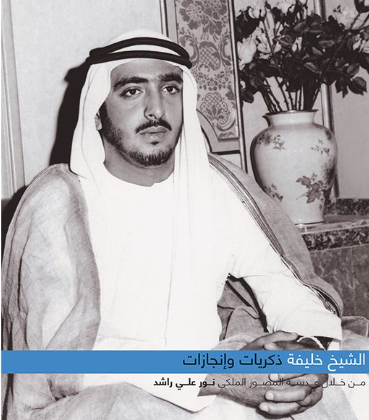 Shaikh Khalifa - Life And Times Arabic