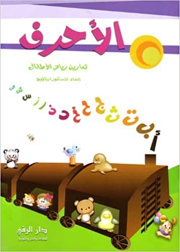 Al Ahruf
